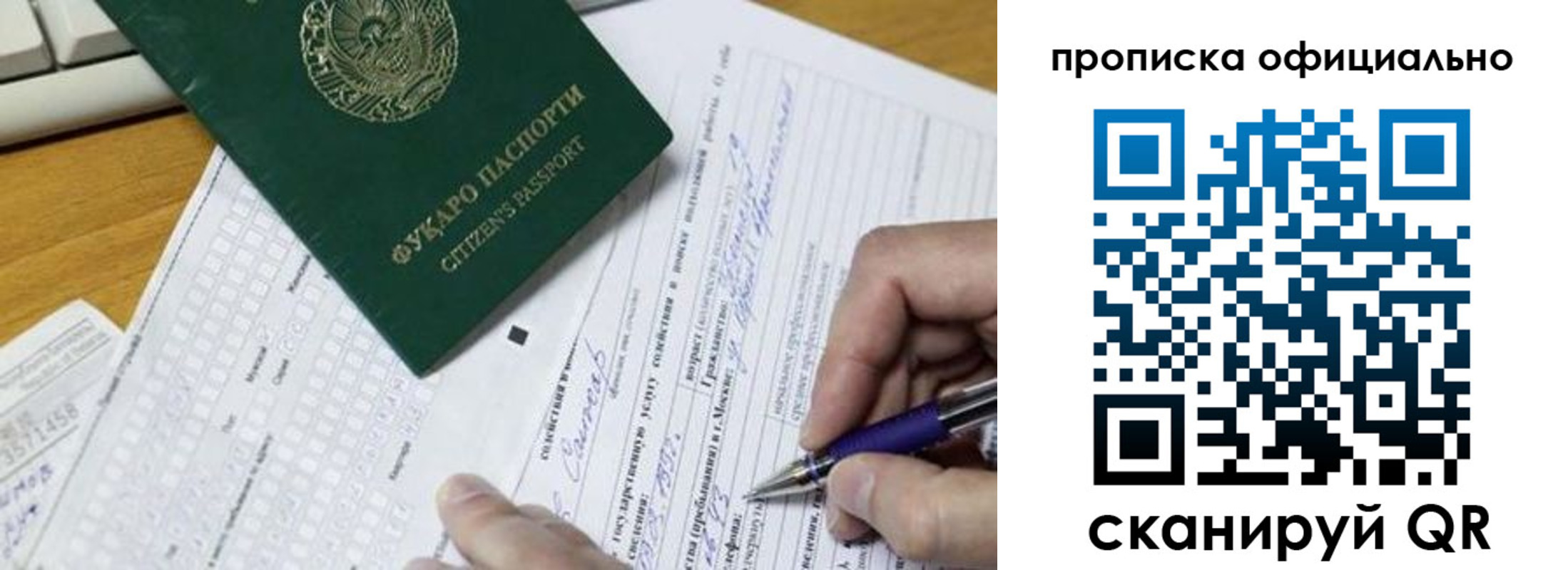 прописка регистрация в Стерлитамаке