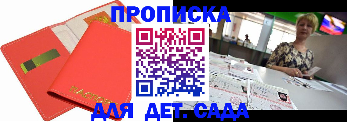 купить прописку в Стерлитамаке