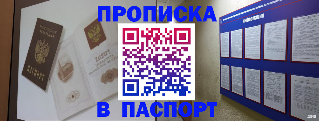 прописка паспорт в Стерлитамаке