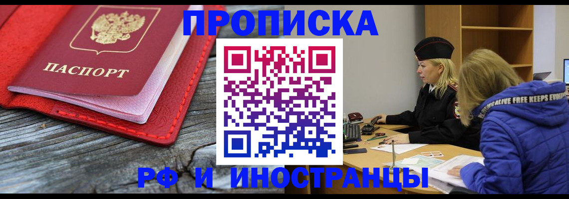 прописка в квартире в Стерлитамаке